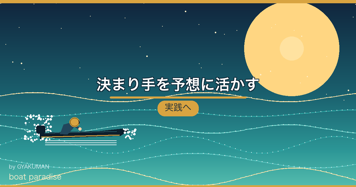 🎯 決まり手を予想に活かす