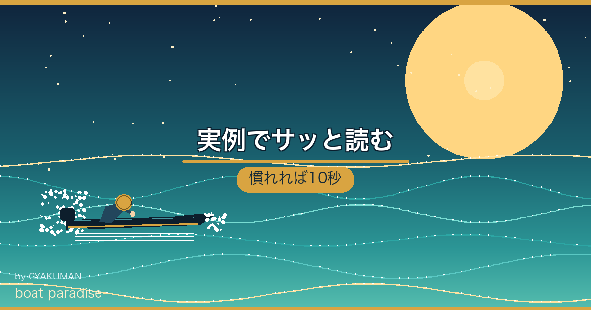 👀 実例でサッと読む