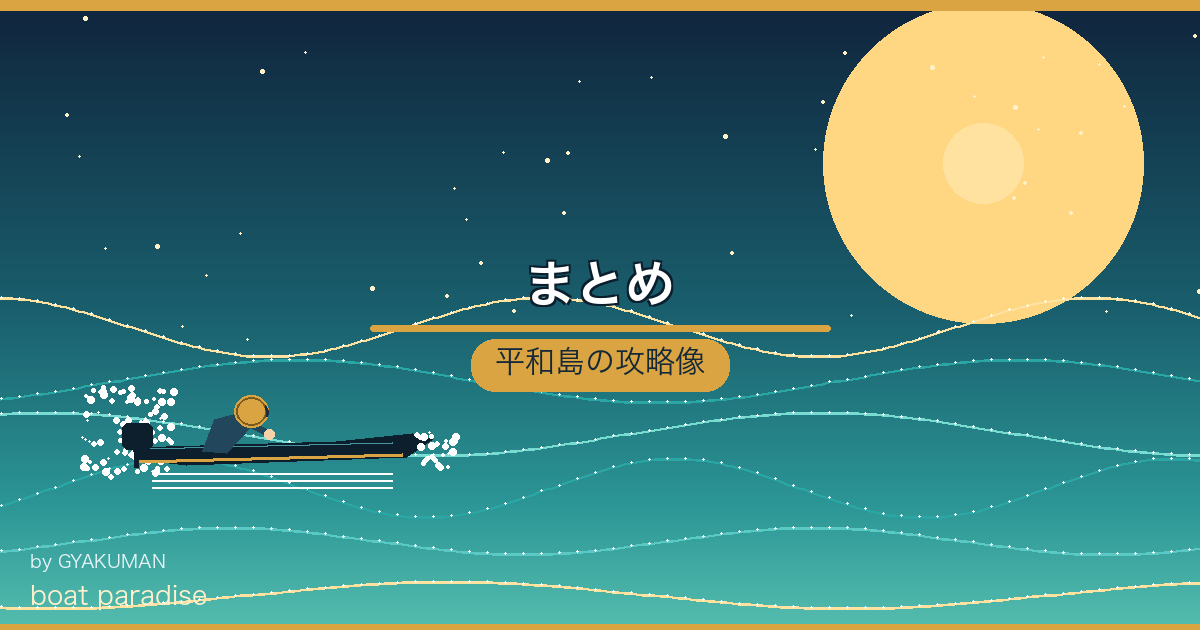 🧭 まとめ